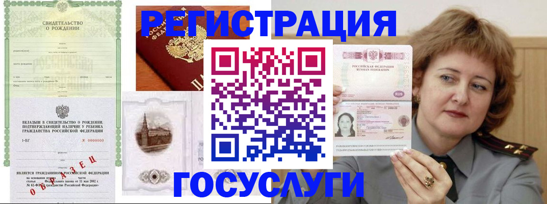 временная регистрация госуслуги в Николаевске
