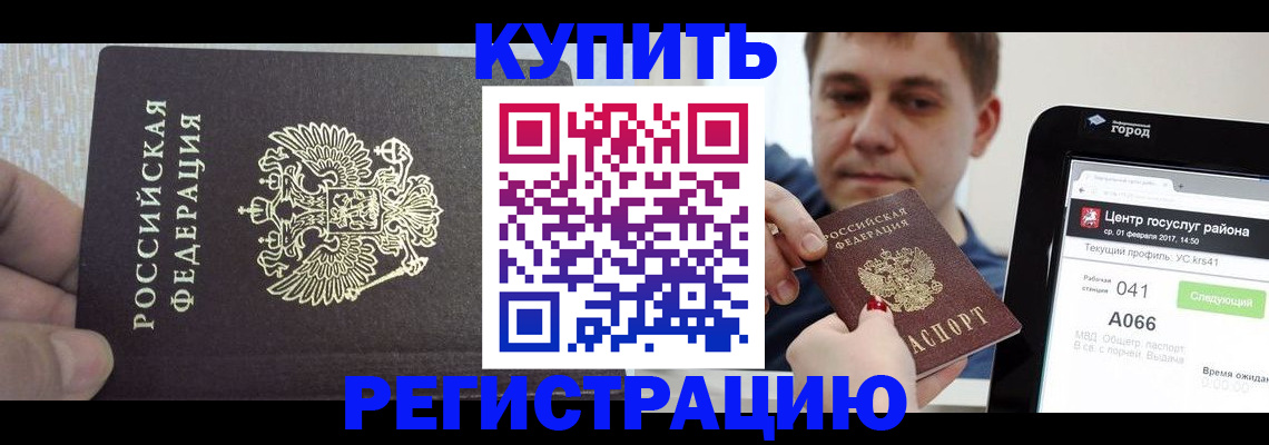 прописка иностранных граждан в Николаевске