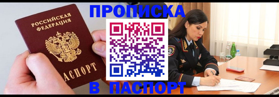 временная регистрация поиск в Николаевске