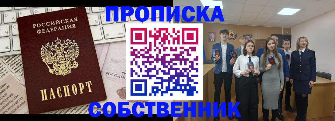временная регистрация купить в Николаевске